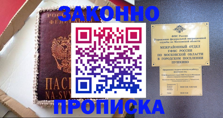 временная регистрация для всех в Геленджике