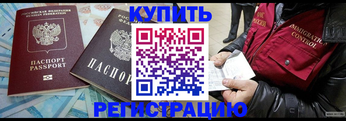 временная прописка в Геленджике