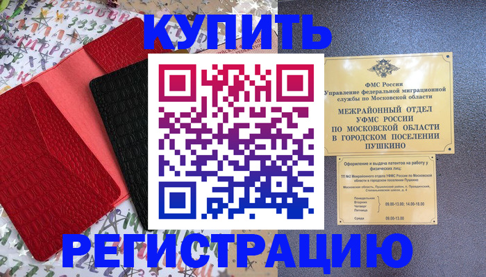 временная регистрация адрес в Геленджике