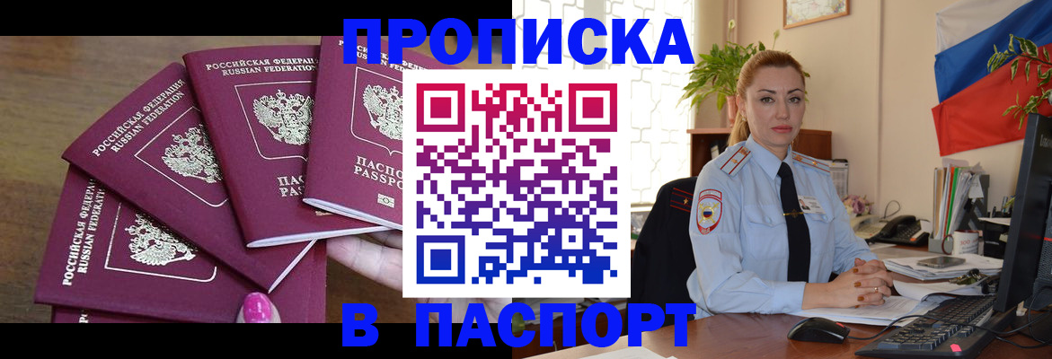 прописка для школы в Геленджике